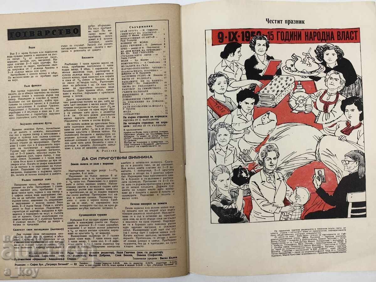 1959 FEMEIA AZI REVISTĂ ZIAR SOCIAL 9 SEPTEMBRIE - 6