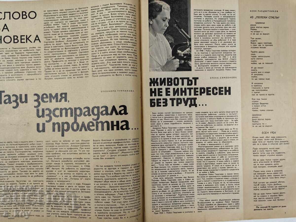 Licitație 1972 APOSTOL KARAMITEV FEMEIA AZI REVISTĂ SOCIALĂ Licitație 1972 APOSTOL KARAMITEV FEMEIA AZI REVISTĂ SOCIALĂ