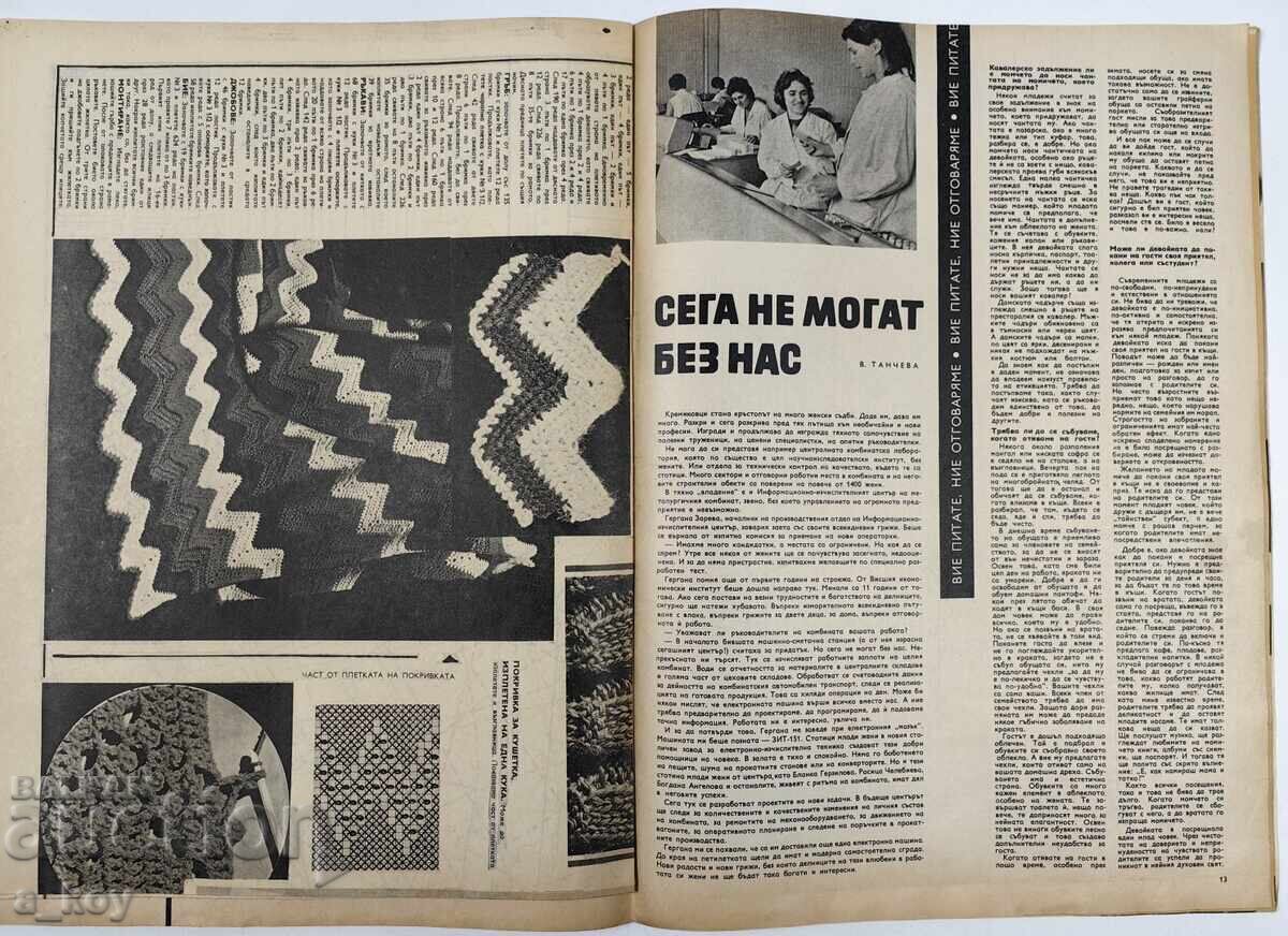 Παράδοση 1972 ΑΠΟΣΤΟΛΟΣ ΚΑΡΑΜΙΤΕΦ ΓΥΝΑΙΚΑ ΣΗΜΕΡΑ ΣΟΣΙΑΛΙΣΤΙΚΟ ΠΕΡΙΟΔΙΚΟ