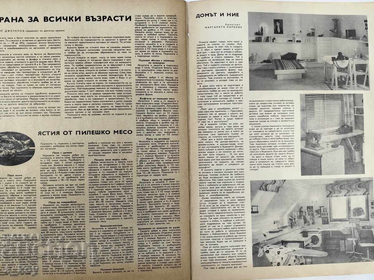 1972 APOSTOL KARAMITEV FEMEIA AZI REVISTĂ SOCIALĂ - 5 1972 APOSTOL KARAMITEV FEMEIA AZI REVISTĂ SOCIALĂ - 5