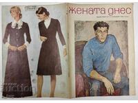 1972 ΑΠΟΣΤΟΛΟΣ ΚΑΡΑΜΙΤΕΦ ΓΥΝΑΙΚΑ ΣΗΜΕΡΑ ΣΟΣΙΑΛΙΣΤΙΚΟ ΠΕΡΙΟΔΙΚΟ