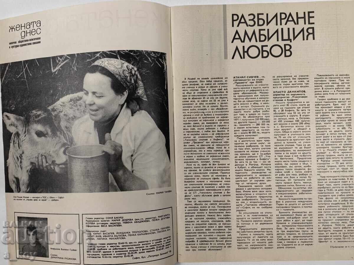 1974 ΒΙΟΛΕΤΑ ΓΚΙΝΤΕΒΑ Η ΓΥΝΑΙΚΑ ΣΗΜΕΡΑ ΣΟΣΙΑΛΙΣΤΙΚΟ ΠΕΡΙΟΔΙΚΟ με τιμή 19.00 BGN | € 9.71