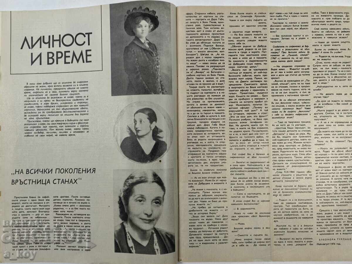 Δημοπρασία 1974 ΒΙΟΛΕΤΑ ΓΚΙΝΤΕΒΑ Η ΓΥΝΑΙΚΑ ΣΗΜΕΡΑ ΣΟΣΙΑΛΙΣΤΙΚΟ ΠΕΡΙΟΔΙΚΟ