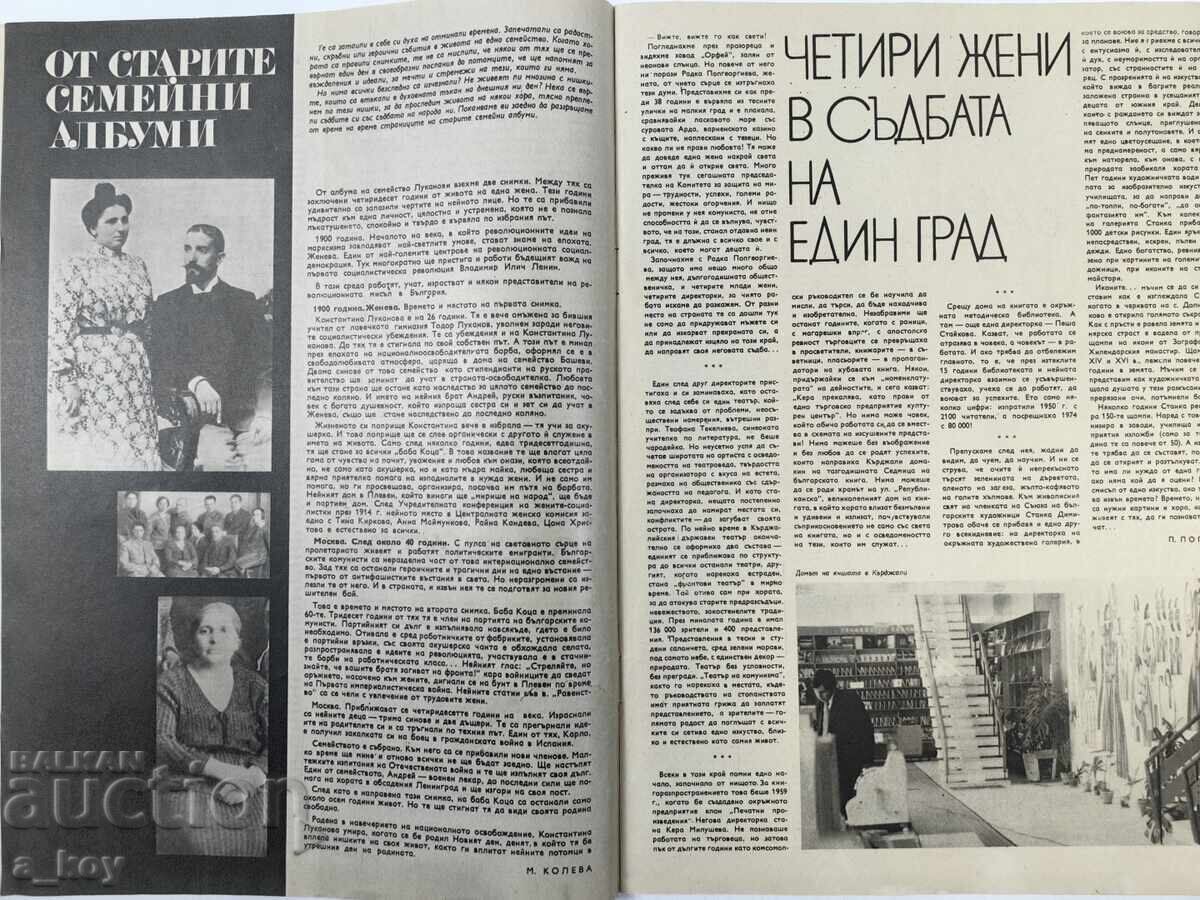 Παράδοση 1974 ΒΙΟΛΕΤΑ ΓΚΙΝΤΕΒΑ Η ΓΥΝΑΙΚΑ ΣΗΜΕΡΑ ΣΟΣΙΑΛΙΣΤΙΚΟ ΠΕΡΙΟΔΙΚΟ