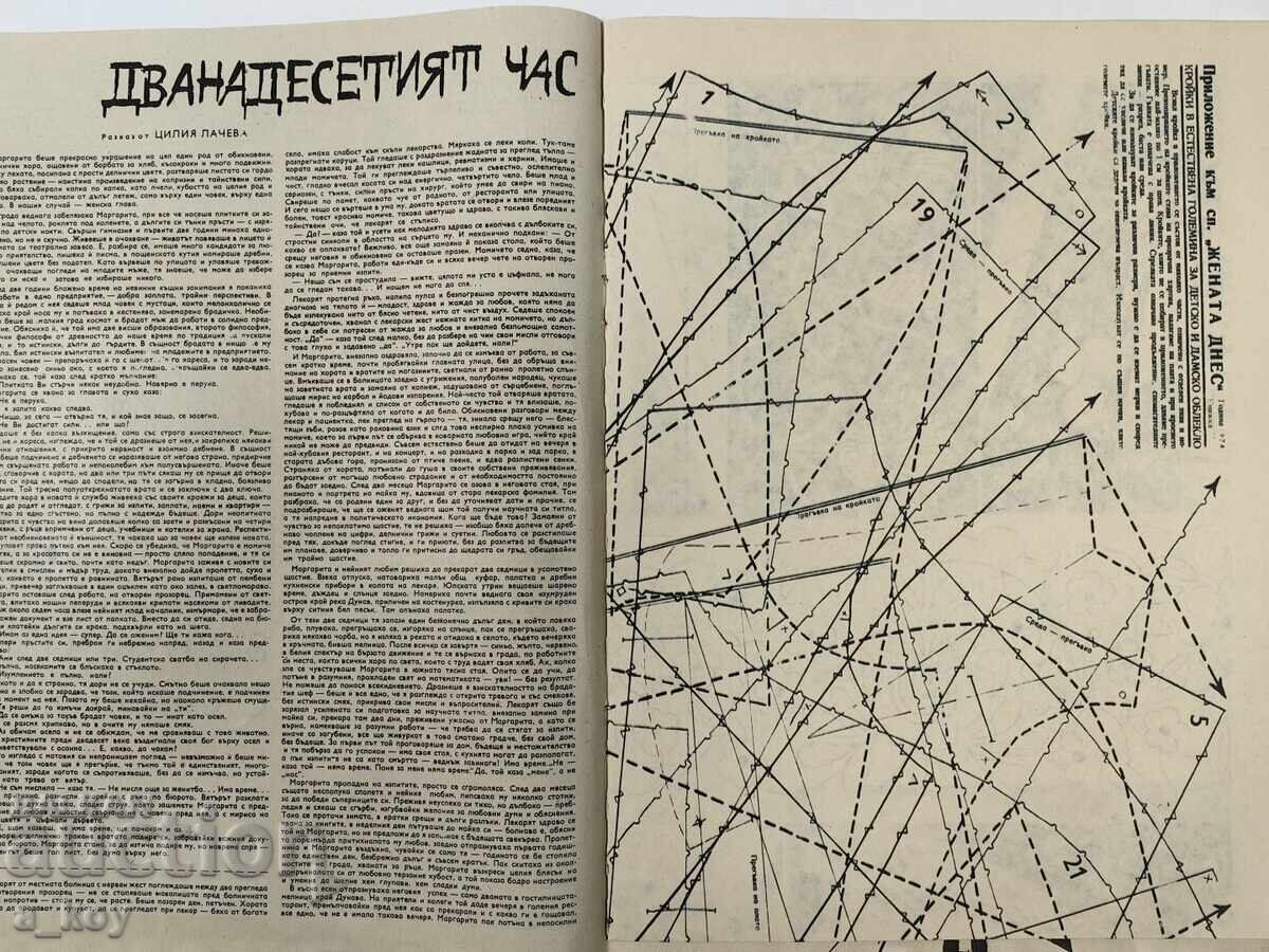 1974 ΒΙΟΛΕΤΑ ΓΚΙΝΤΕΒΑ Η ΓΥΝΑΙΚΑ ΣΗΜΕΡΑ ΣΟΣΙΑΛΙΣΤΙΚΟ ΠΕΡΙΟΔΙΚΟ - 5