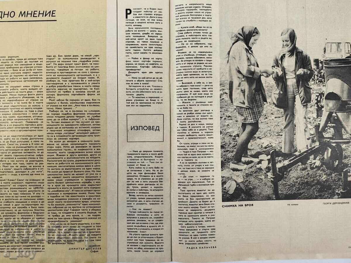 1974 ΒΙΟΛΕΤΑ ΓΚΙΝΤΕΒΑ Η ΓΥΝΑΙΚΑ ΣΗΜΕΡΑ ΣΟΣΙΑΛΙΣΤΙΚΟ ΠΕΡΙΟΔΙΚΟ - 6