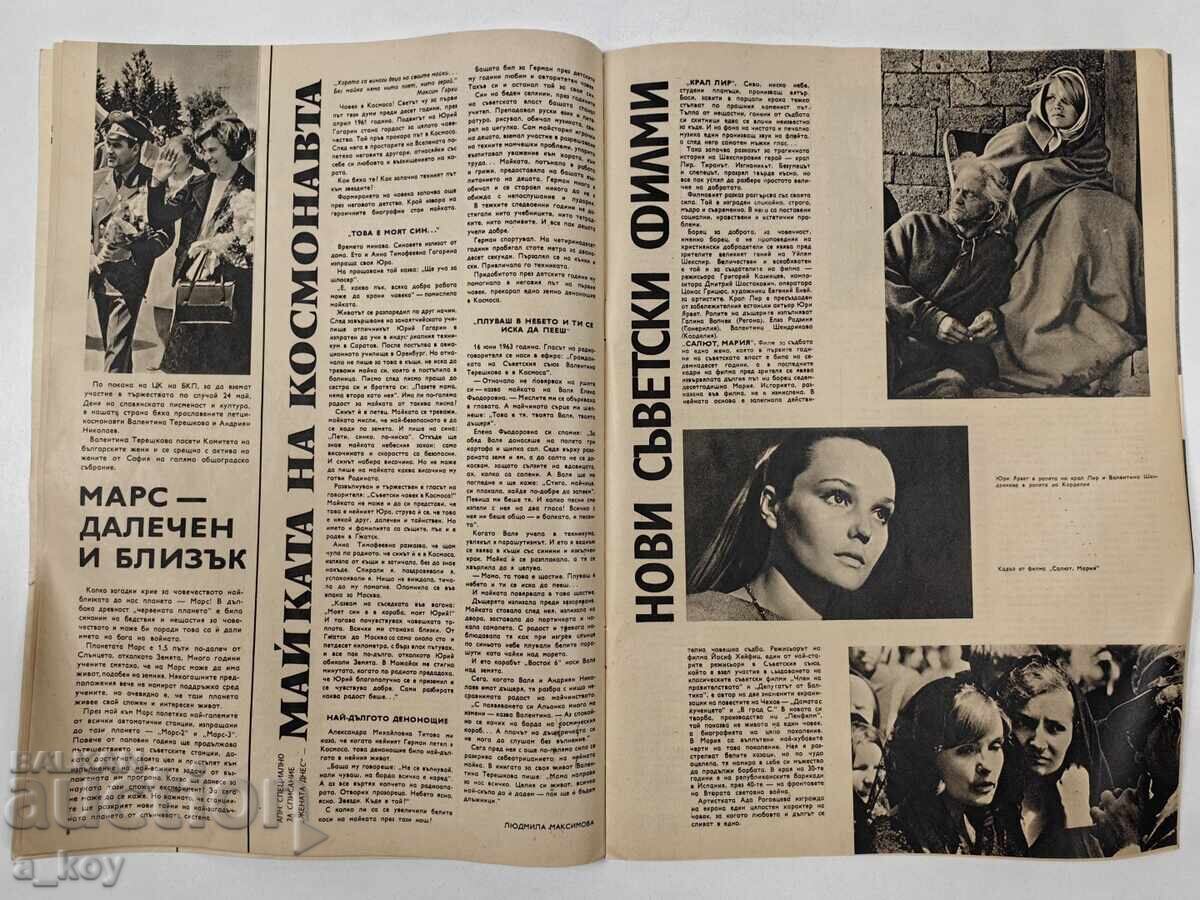 Δημοπρασία 1971 ΝΕΒΕΝΑ ΚΟΚΑΝΟΒΑ Η ΓΥΝΑΙΚΑ ΣΗΜΕΡΑ ΣΟΣΙΑΛΙΣΤΙΚΟ ΠΕΡΙΟΔΙΚΟ
