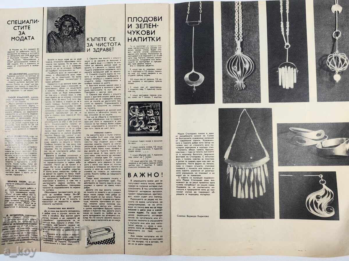 1971 ΝΕΒΕΝΑ ΚΟΚΑΝΟΒΑ Η ΓΥΝΑΙΚΑ ΣΗΜΕΡΑ ΣΟΣΙΑΛΙΣΤΙΚΟ ΠΕΡΙΟΔΙΚΟ - 5