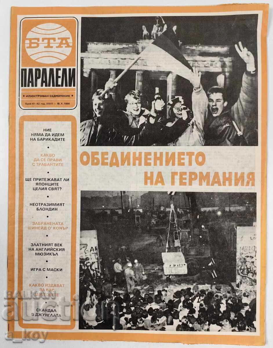 1990 ΕΝΩΣΗ ΤΗΣ ΓΕΡΜΑΝΙΑΣ ΤΟΙΧΟΣ ΤΟΥ ΒΕΡΟΛΙΝΟΥ BTA ΠΑΡΑΛΛΗΛΟΙ