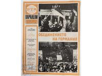 1990 ΕΝΩΣΗ ΤΗΣ ΓΕΡΜΑΝΙΑΣ ΤΟΙΧΟΣ ΤΟΥ ΒΕΡΟΛΙΝΟΥ BTA ΠΑΡΑΛΛΗΛΟΙ