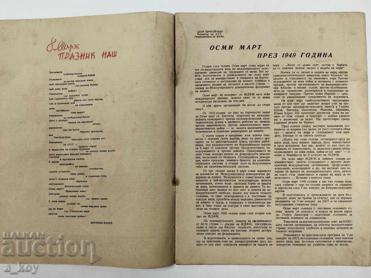 1949 Η ΓΥΝΑΙΚΑ ΣΗΜΕΡΑ ΣΟΣ ΒΕΤΝΙΚ ΠΕΡΙΟΔΙΚΟ ΝΡΒ ΣΟΤΣΑ με τιμή 19.00 BGN | € 9.71