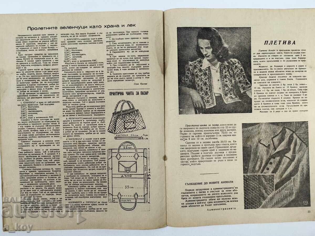 1949 Η ΓΥΝΑΙΚΑ ΣΗΜΕΡΑ ΣΟΣ ΒΕΤΝΙΚ ΠΕΡΙΟΔΙΚΟ ΝΡΒ ΣΟΤΣΑ - 5