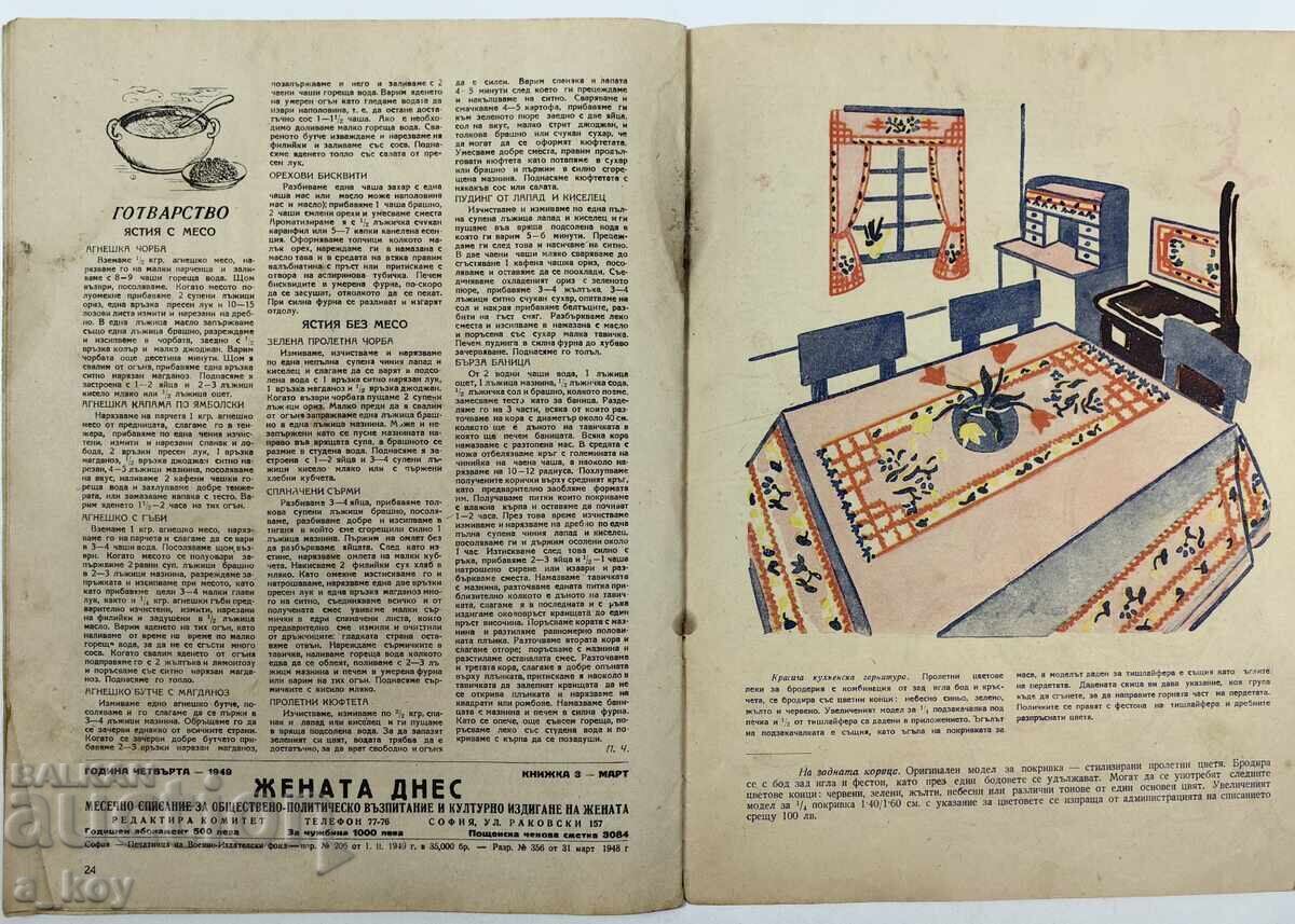 1949 Η ΓΥΝΑΙΚΑ ΣΗΜΕΡΑ ΣΟΣ ΒΕΤΝΙΚ ΠΕΡΙΟΔΙΚΟ ΝΡΒ ΣΟΤΣΑ - 6