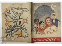 1949 Η ΓΥΝΑΙΚΑ ΣΗΜΕΡΑ ΣΟΣ ΒΕΤΝΙΚ ΠΕΡΙΟΔΙΚΟ ΝΡΒ ΣΟΤΣΑ