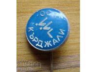 Σήμα "Κολυμβητικός Αγώνας Περιφέρειας - Κάρτζαλι"