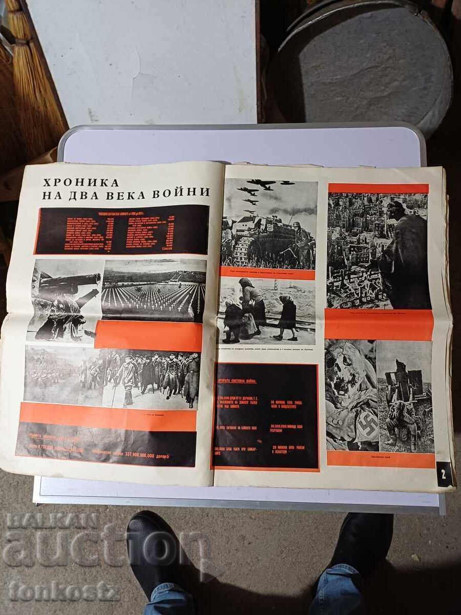 Προπαγάνδα για την ειρήνη 1960 70ετ με τιμή € 6.14 | 12.01 BGN