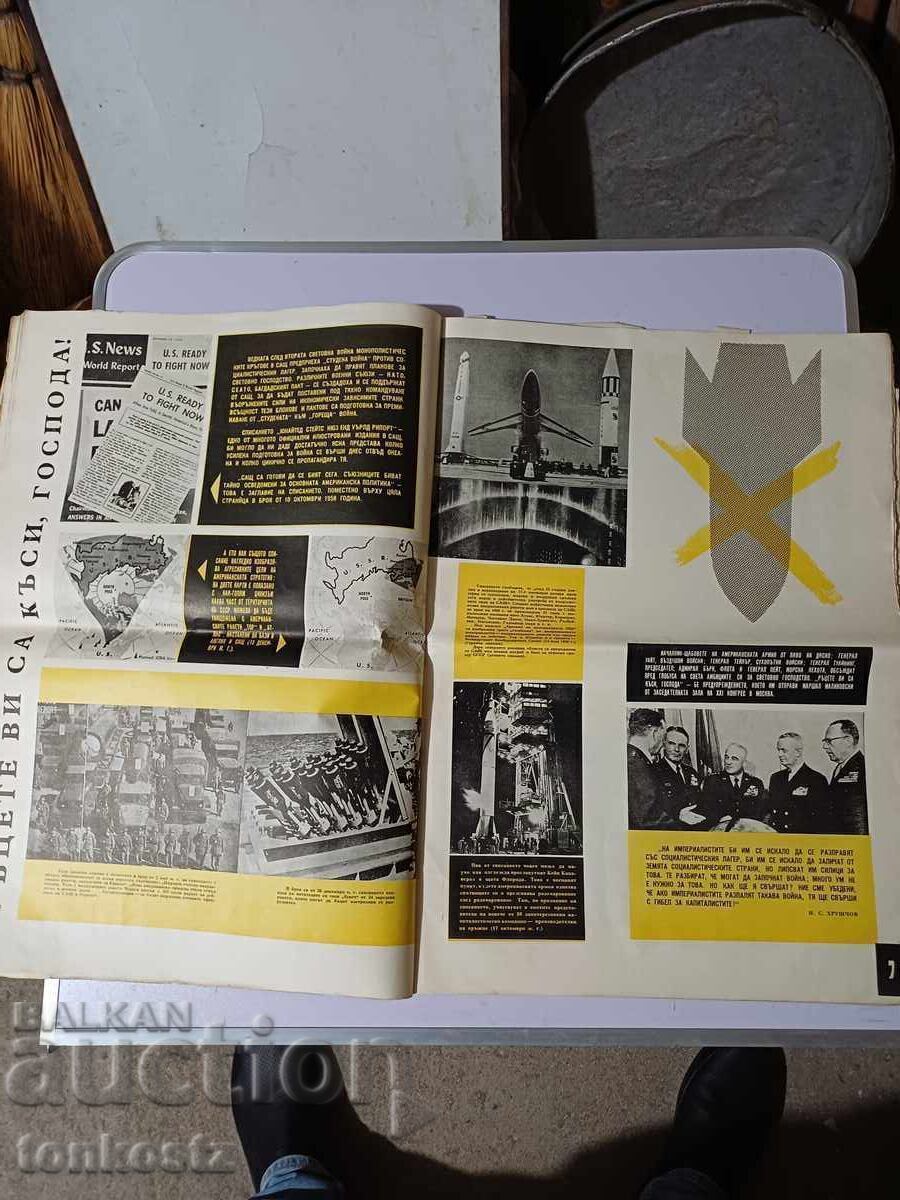 Δημοπρασία Προπαγάνδα για την ειρήνη 1960 70ετ Δημοπρασία Προπαγάνδα για την ειρήνη 1960 70ετ