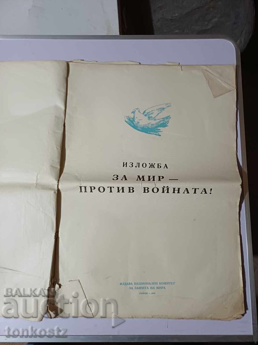 Προπαγάνδα για την ειρήνη 1960 70ετ - 5 Προπαγάνδα για την ειρήνη 1960 70ετ - 5