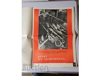 Пропаганда за мир  1960  70г.
