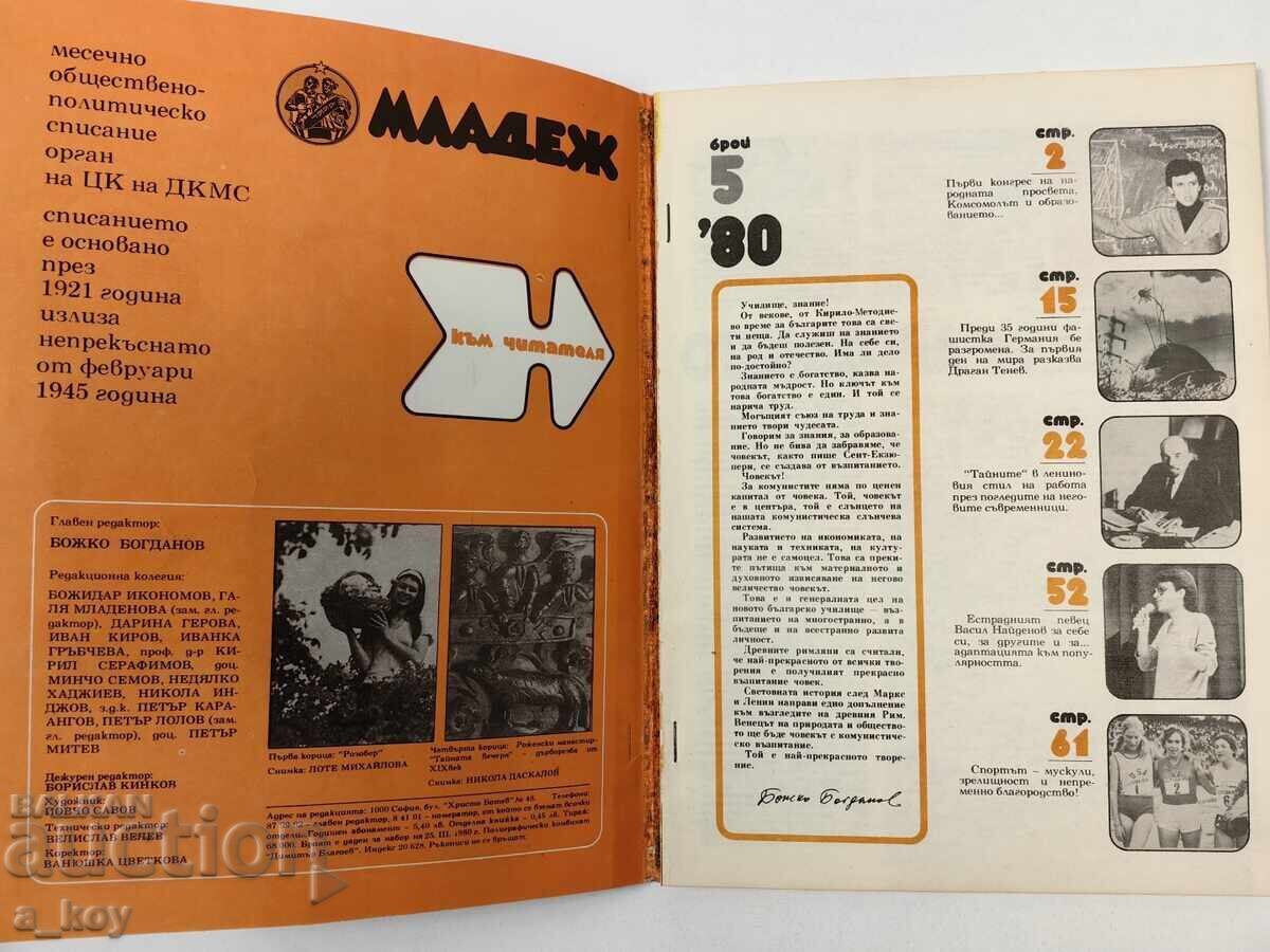 1980 REVISTĂ MLADEJ SOCIALISTĂ ZIAR NRB SOCIALIST cu preț € 6.14 | 12.01 BGN