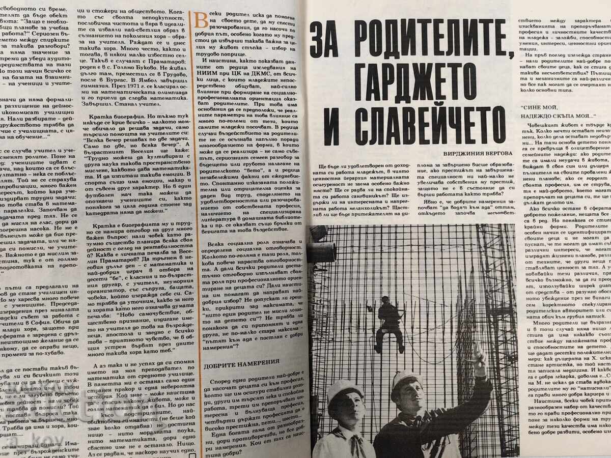1980 REVISTĂ MLADEJ SOCIALISTĂ ZIAR NRB SOCIALIST - 5