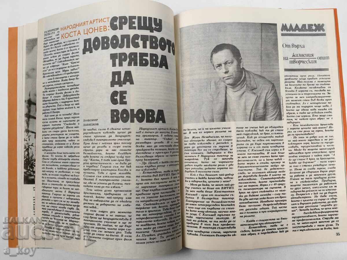 1980 REVISTĂ MLADEJ SOCIALISTĂ ZIAR NRB SOCIALIST - 7