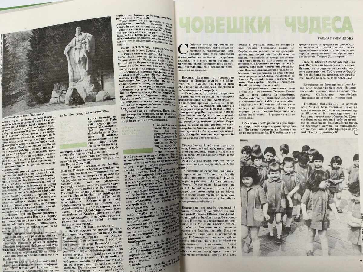 Аукцион 1980 МЛАДЕЖ СОЦ СПИСАНИЕ ВЕСТНИК НРБ ЗНАМЕ НА МИРА АСАМБЛЕЯ