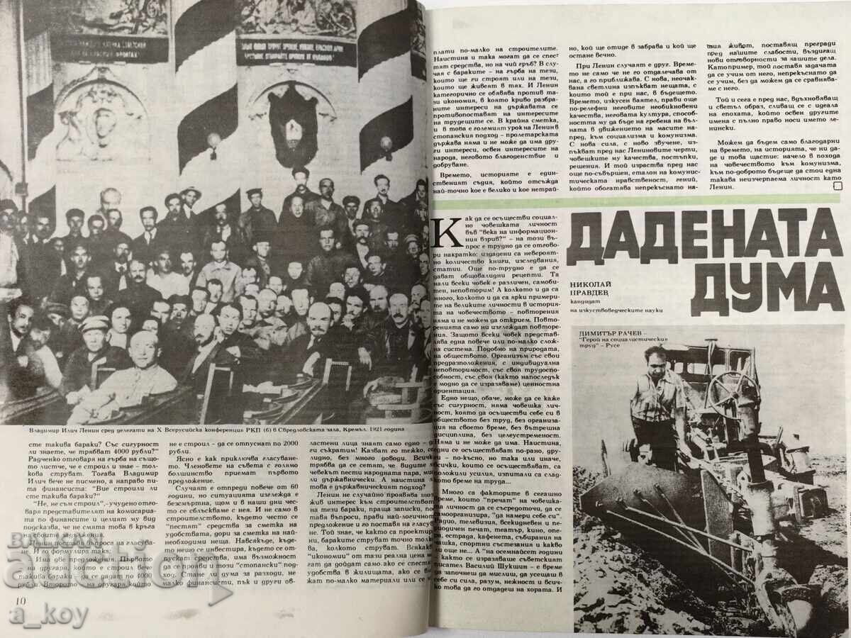 Доставка на 1980 МЛАДЕЖ СОЦ СПИСАНИЕ ВЕСТНИК НРБ ЗНАМЕ НА МИРА АСАМБЛЕЯ