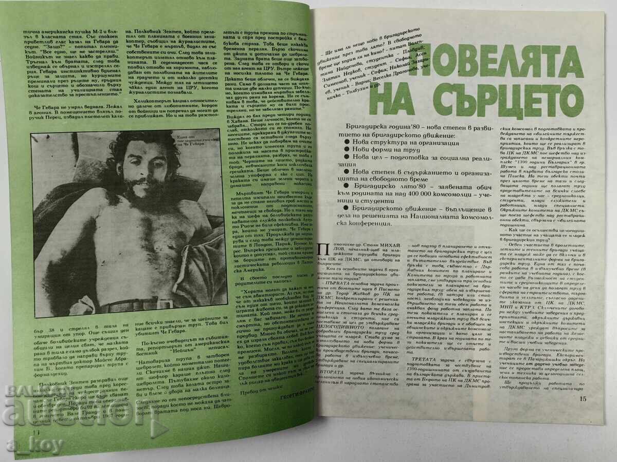 1980 ΜΛΑΔΕΖ ΣΟΤΣ ΣΠΙΣΑΝΙΕ ΒΕΣΤΝΙΚ ΝΡΒ ΖΝΑΜΕ ΝΑ ΜΙΡΑ ΑΣΑΜΠΛΕΪΑ - 5