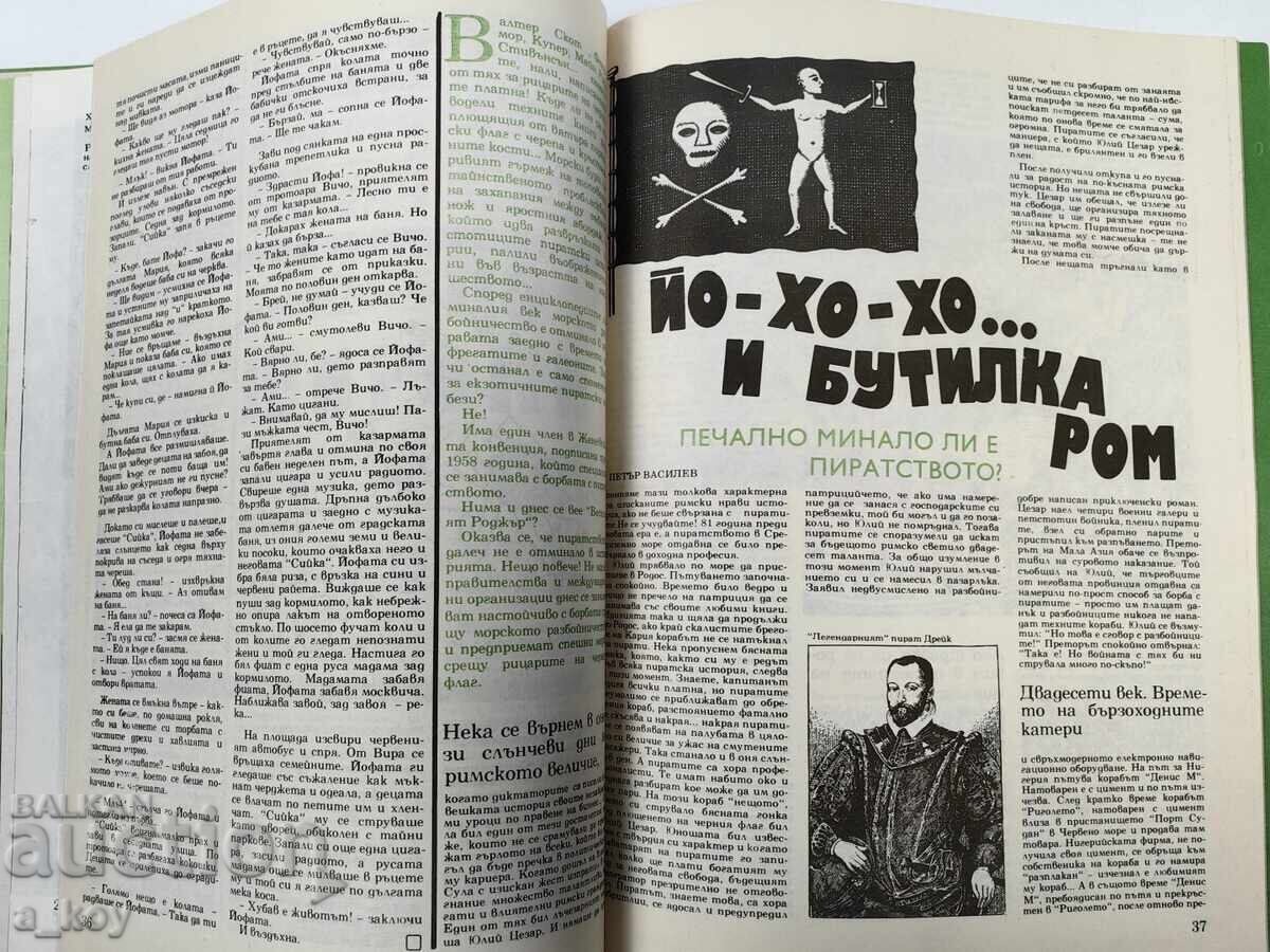 1980 МЛАДЕЖ СОЦ СПИСАНИЕ ВЕСТНИК НРБ ЗНАМЕ НА МИРА АСАМБЛЕЯ - 6