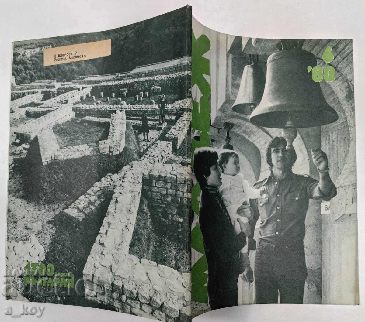 1980 ΜΛΑΔΕΖ ΣΟΤΣ ΣΠΙΣΑΝΙΕ ΒΕΣΤΝΙΚ ΝΡΒ ΖΝΑΜΕ ΝΑ ΜΙΡΑ ΑΣΑΜΠΛΕΪΑ