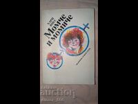 Αγόρι και κορίτσι Χάρι Γιανές