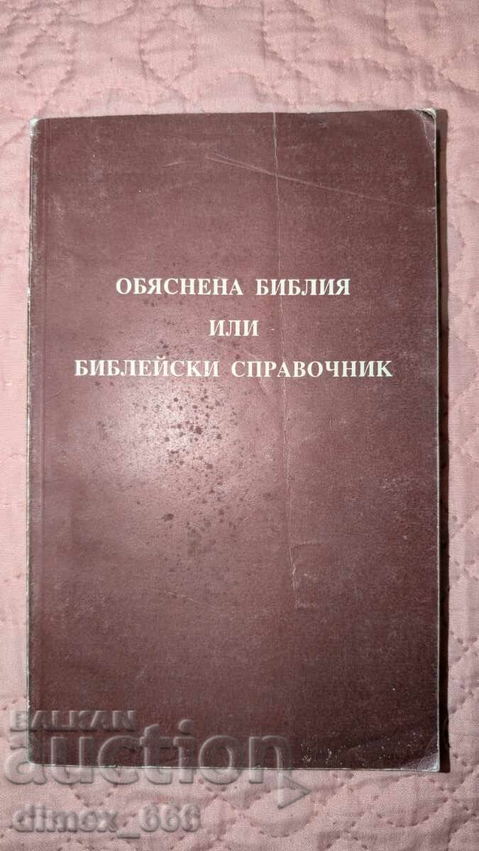 Обеснена Библия или библейски справочник Обеснена Библия или библейски справочник