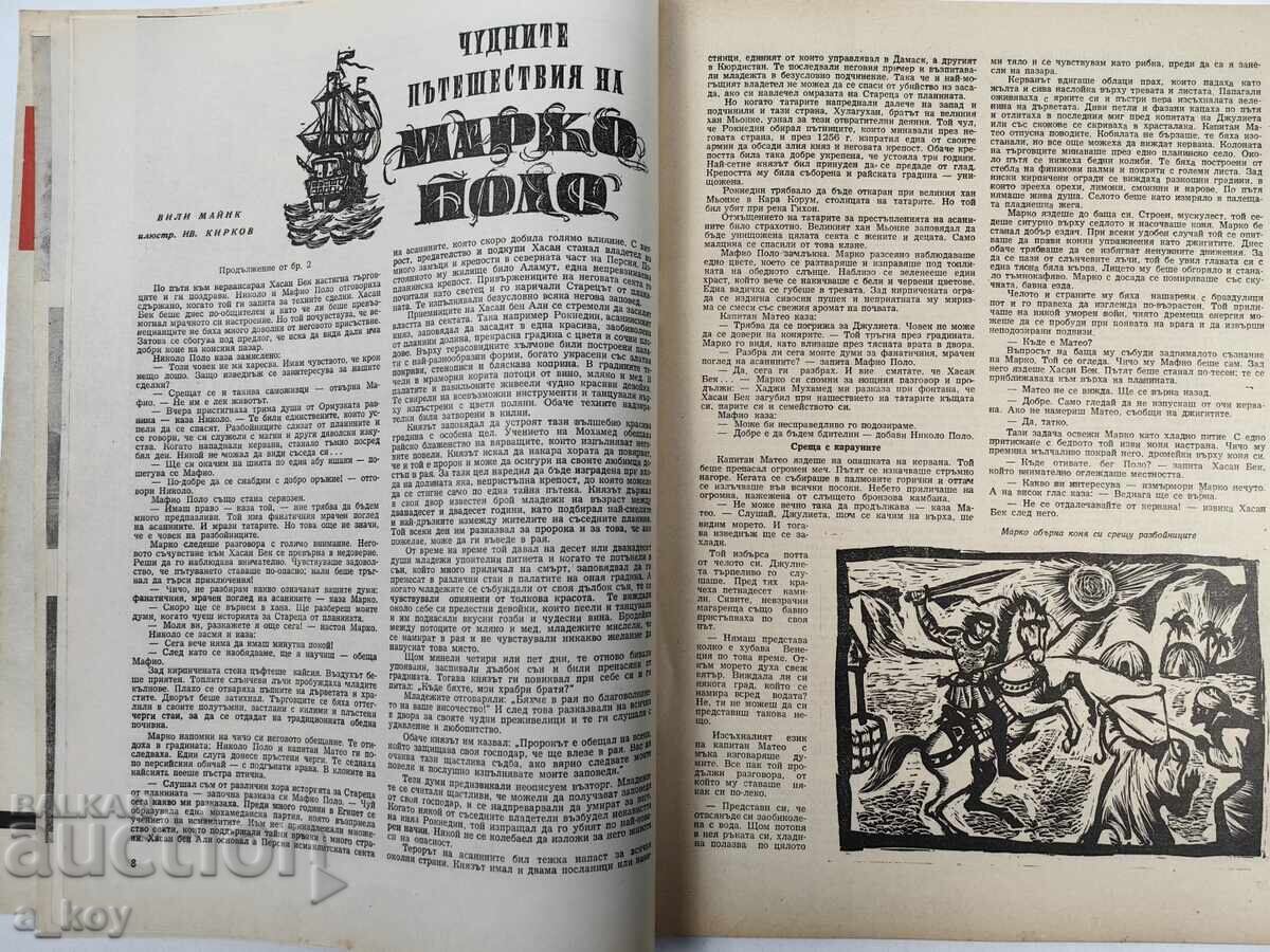 Auction  1959 Science and Technology for Youth SOC Magazine Newspaper NRB