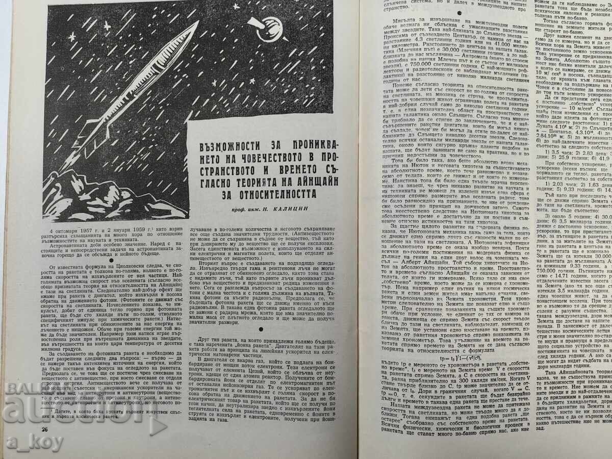 1959 Science and Technology for Youth SOC Magazine Newspaper NRB - 6