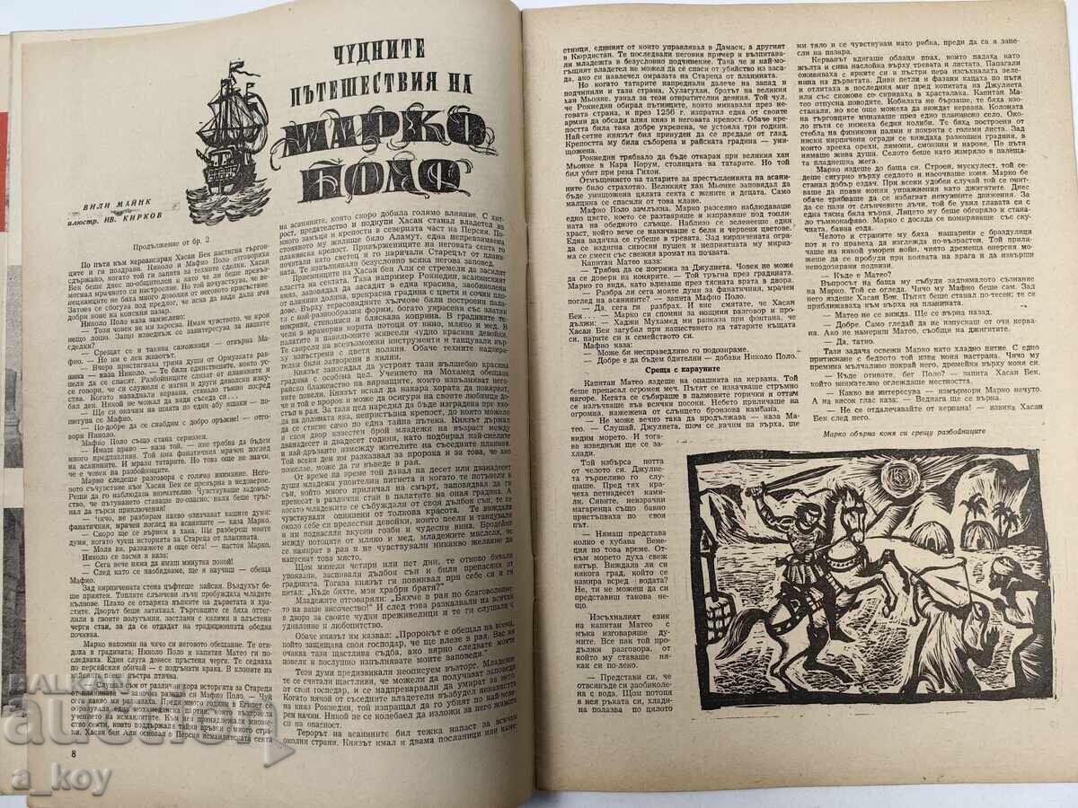 Παράδοση 1959 ΕΠΙΣΤΗΜΗ ΚΑΙ ΤΕΧΝΟΛΟΓΙΑ ΓΙΑ ΤΟΥΣ ΝΕΟΥΣ ΣΟΣΙΑΛΙΣΤΙΚΟ ΠΕΡΙΟΔΙΚΟ ΕΦΗΜΕΡΙΔΑ ΛΑΪΚΗΣ ΔΗΜΟΚΡΑΤΙΑΣ ΒΟΥΛΓΑΡΙΑΣ
