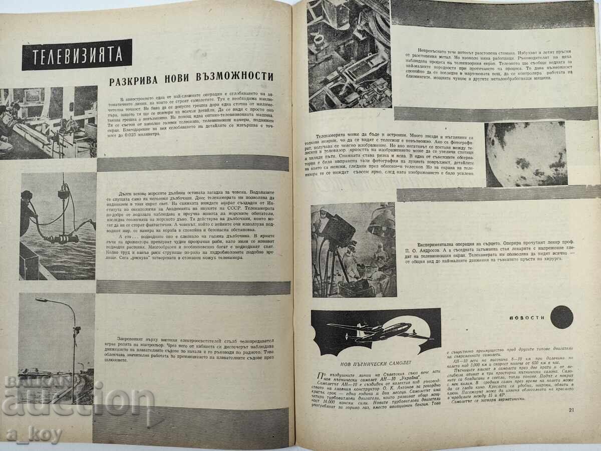 1959 Science and Technology for Youth SOC Magazine Newspaper NRB - 5