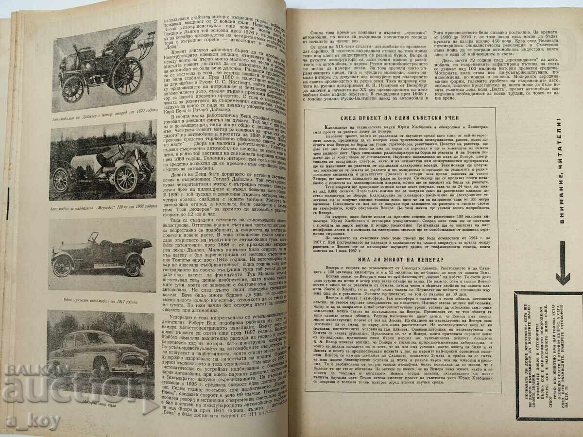 Licitație 1958 ȘTIINȚĂ ȘI TEHNICĂ PENTRU TINERET REVISTĂ SOCIALISTĂ ZIAR NRB
