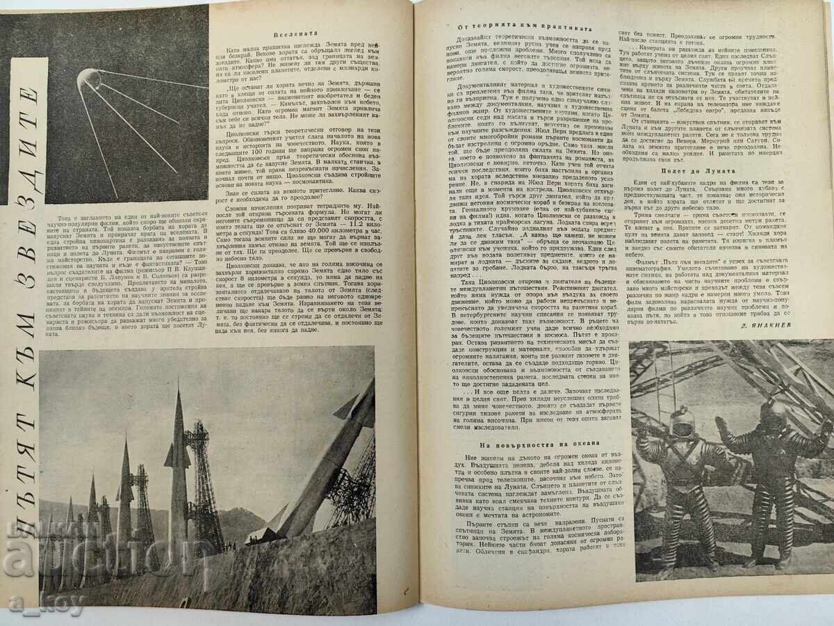 1958 ȘTIINȚĂ ȘI TEHNICĂ PENTRU TINERET REVISTĂ SOCIALISTĂ ZIAR NRB - 6