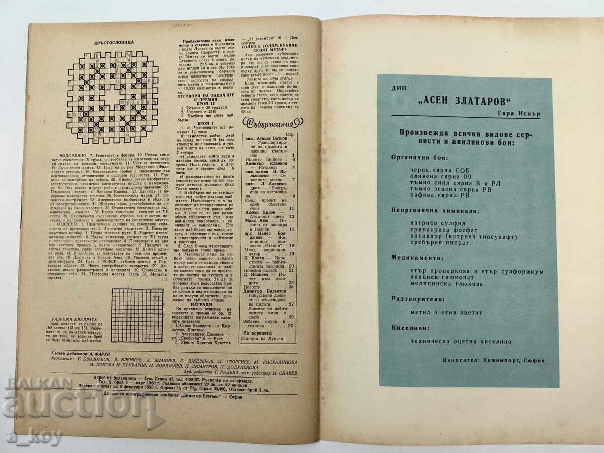 1958 ȘTIINȚĂ ȘI TEHNICĂ PENTRU TINERET REVISTĂ SOCIALISTĂ ZIAR NRB - 7