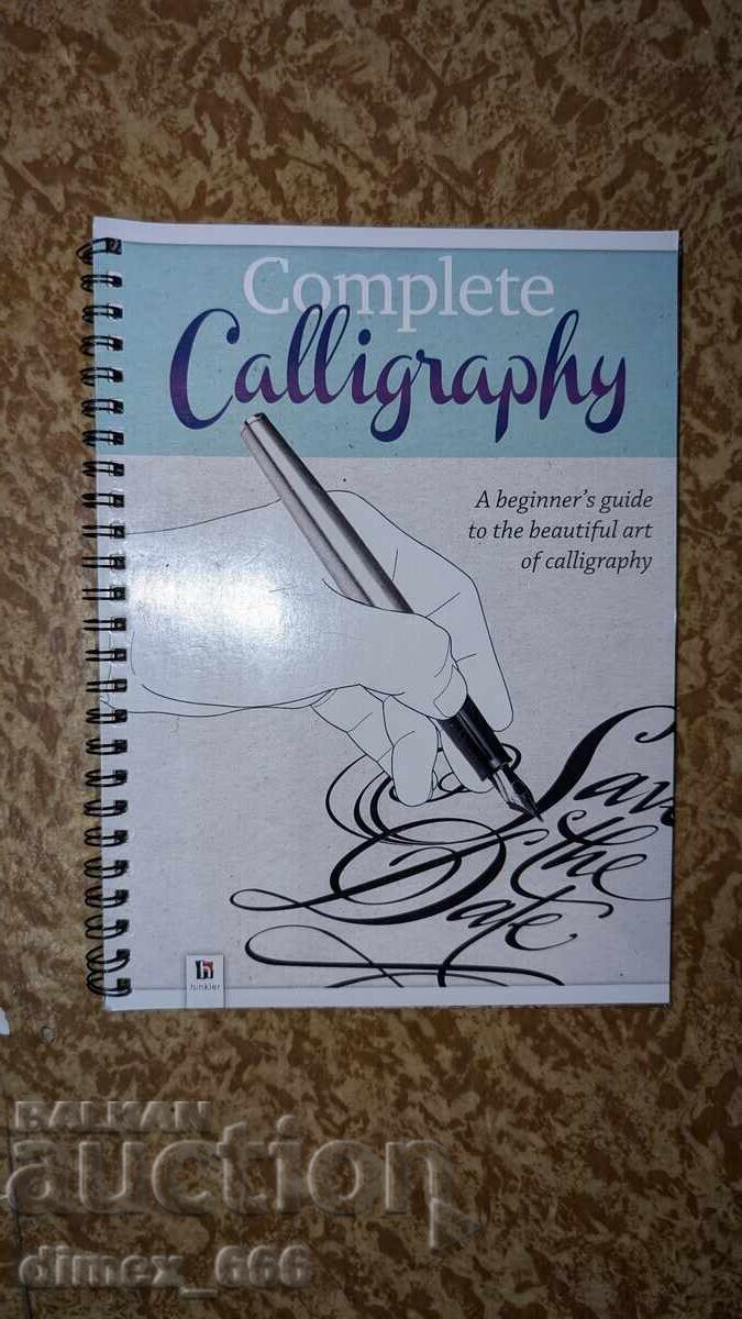 Πλήρης καλλιγραφία