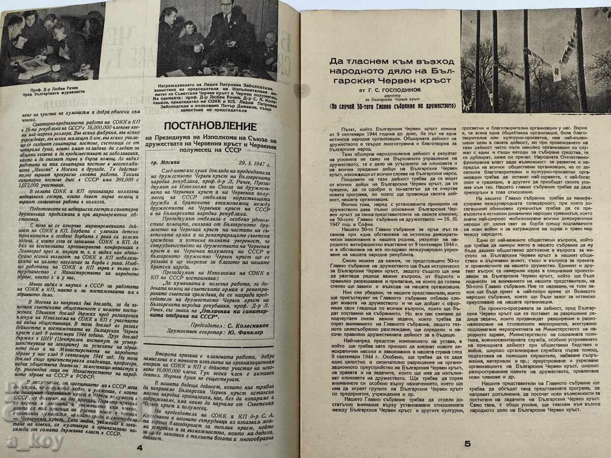 1947 CRUCEA ROȘIE BULGARĂ REVISTĂ SOCIALĂ ZIAR NRB cu preț € 9.00 | 17.60 BGN