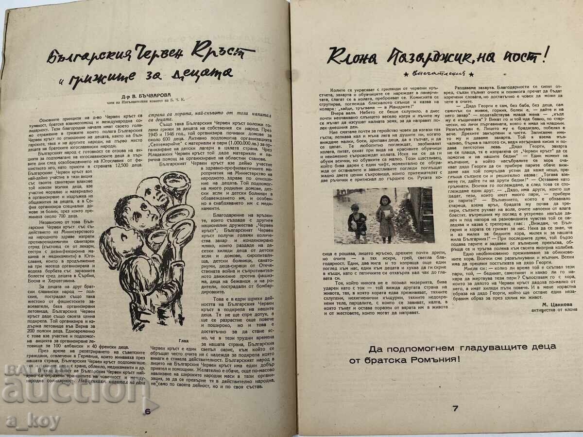 Auction 1947 Bulgarian Red Cross Social Magazine Newspaper NRB Auction 1947 Bulgarian Red Cross Social Magazine Newspaper NRB