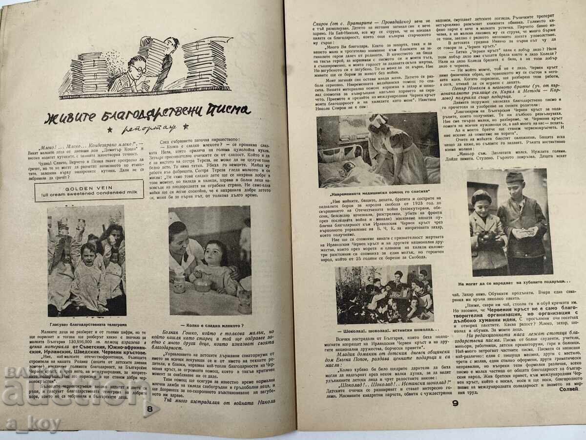 Delivery of 1947 Bulgarian Red Cross Social Magazine Newspaper NRB Delivery of 1947 Bulgarian Red Cross Social Magazine Newspaper NRB