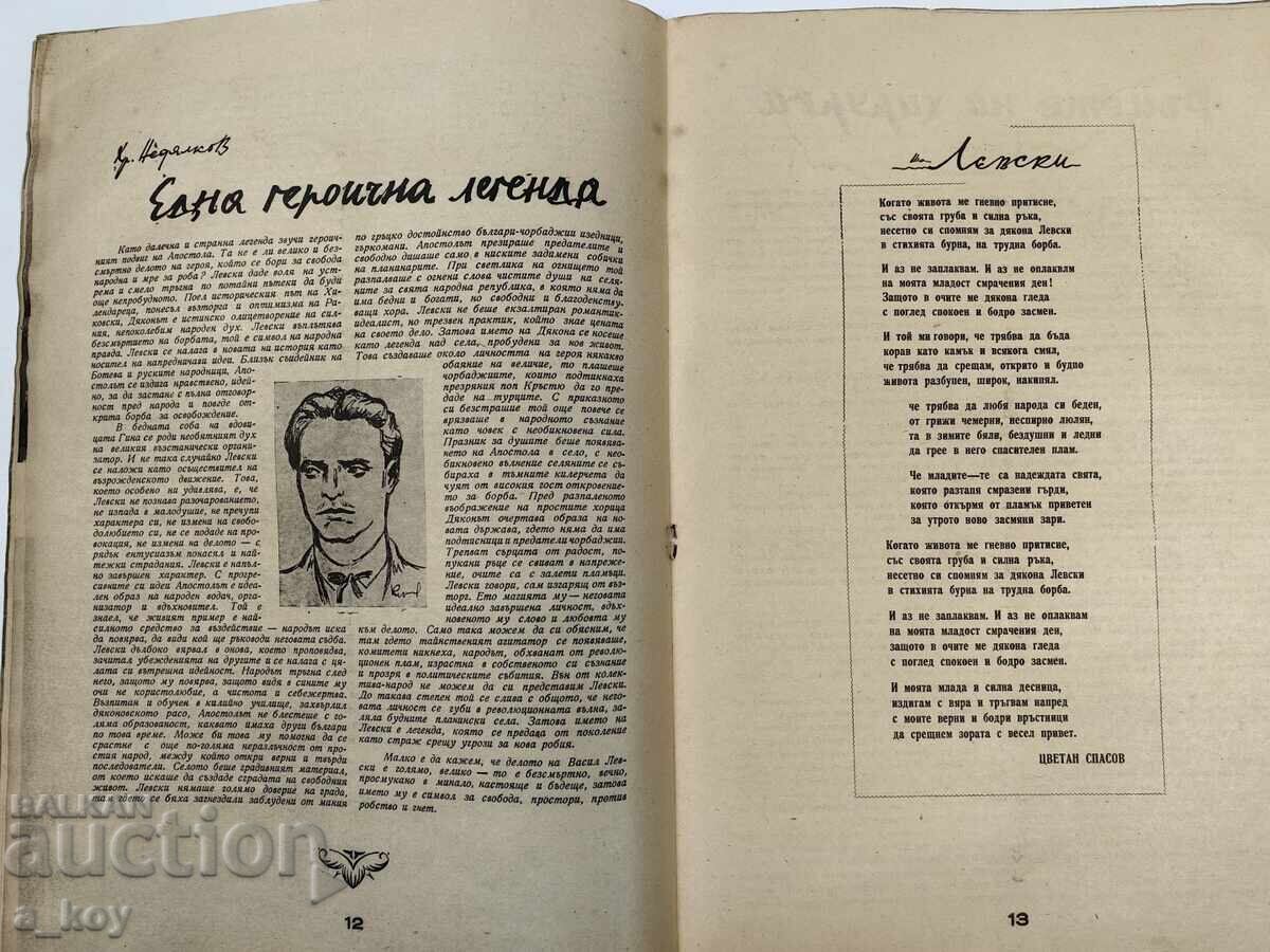 1947 Bulgarian Red Cross Social Magazine Newspaper NRB - 5 1947 Bulgarian Red Cross Social Magazine Newspaper NRB - 5