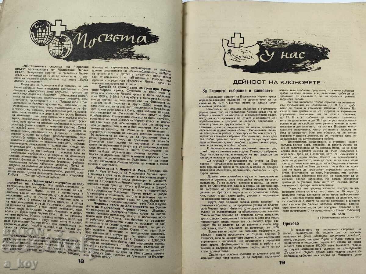 1947 CRUCEA ROȘIE BULGARĂ REVISTĂ SOCIALĂ ZIAR NRB - 6