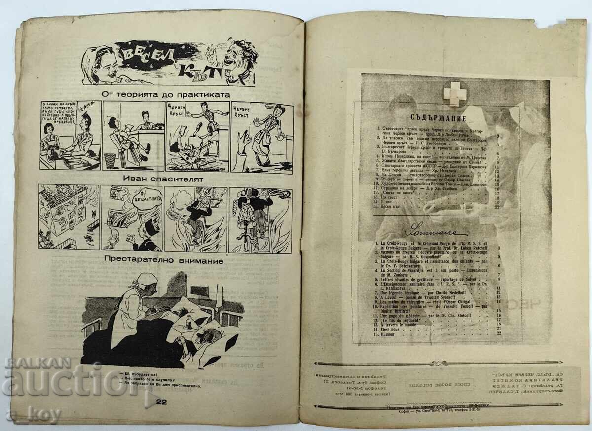 1947 Bulgarian Red Cross Social Magazine Newspaper NRB - 7 1947 Bulgarian Red Cross Social Magazine Newspaper NRB - 7