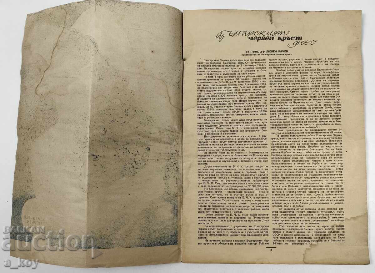 1947 ΒΟΥΛΓΑΡΙΚΟΣ ΕΡΥΘΡΟΣ ΣΤΑΥΡΟΣ ΣΟΣΙΑΛΙΣΤΙΚΟ ΠΕΡΙΟΔΙΚΟ ΕΦΗΜΕΡΙΔΑ ΛΑΪΚΗΣ ΔΗΜΟΚΡΑΤΙΑΣ ΤΗΣ ΒΟΥΛΓΑΡΙΑΣ με τιμή 12.00 BGN | € 6.14 1947 ΒΟΥΛΓΑΡΙΚΟΣ ΕΡΥΘΡΟΣ ΣΤΑΥΡΟΣ ΣΟΣΙΑΛΙΣΤΙΚΟ ΠΕΡΙΟΔΙΚΟ ΕΦΗΜΕΡΙΔΑ ΛΑΪΚΗΣ ΔΗΜΟΚΡΑΤΙΑΣ ΤΗΣ ΒΟΥΛΓΑΡΙΑΣ με τιμή 12.00 BGN | € 6.14