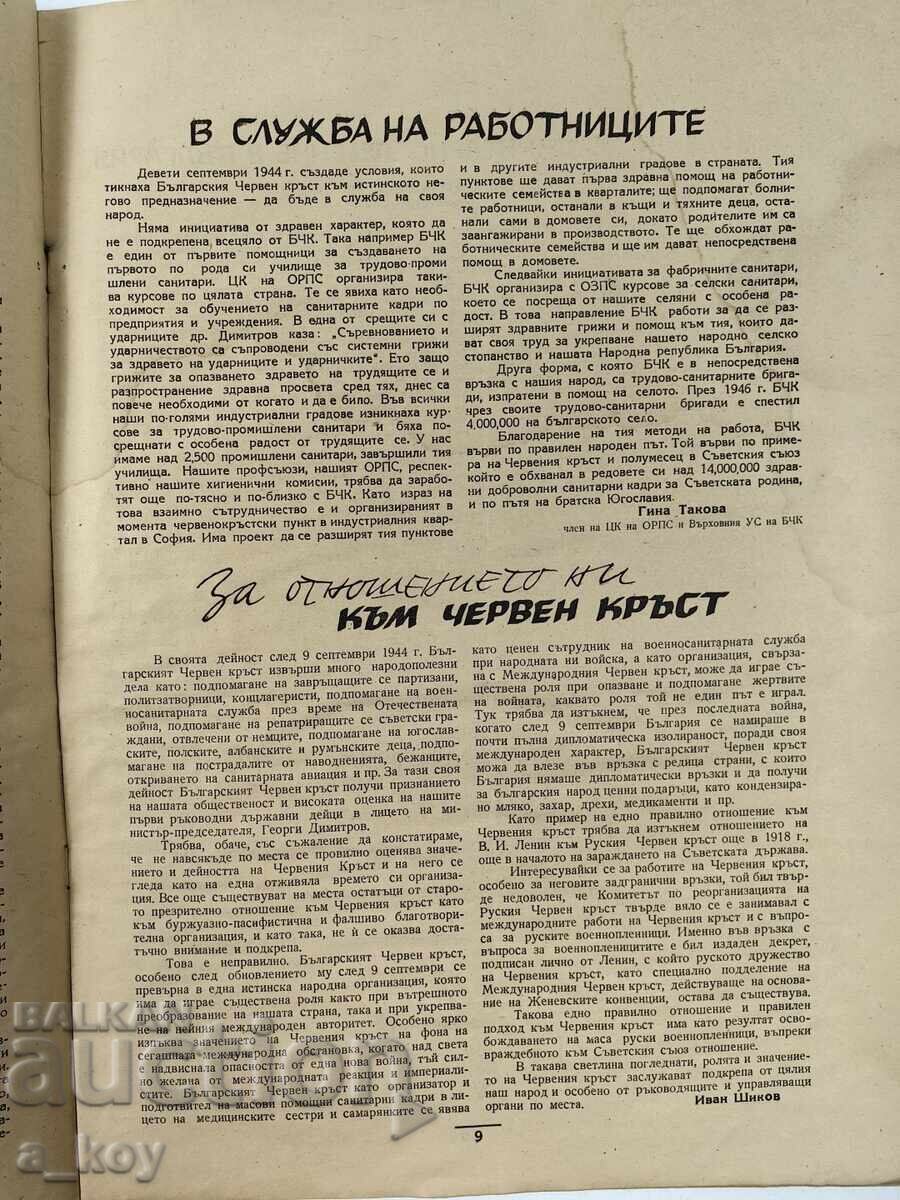 Δημοπρασία 1947 ΒΟΥΛΓΑΡΙΚΟΣ ΕΡΥΘΡΟΣ ΣΤΑΥΡΟΣ ΣΟΣΙΑΛΙΣΤΙΚΟ ΠΕΡΙΟΔΙΚΟ ΕΦΗΜΕΡΙΔΑ ΛΑΪΚΗΣ ΔΗΜΟΚΡΑΤΙΑΣ ΤΗΣ ΒΟΥΛΓΑΡΙΑΣ Δημοπρασία 1947 ΒΟΥΛΓΑΡΙΚΟΣ ΕΡΥΘΡΟΣ ΣΤΑΥΡΟΣ ΣΟΣΙΑΛΙΣΤΙΚΟ ΠΕΡΙΟΔΙΚΟ ΕΦΗΜΕΡΙΔΑ ΛΑΪΚΗΣ ΔΗΜΟΚΡΑΤΙΑΣ ΤΗΣ ΒΟΥΛΓΑΡΙΑΣ