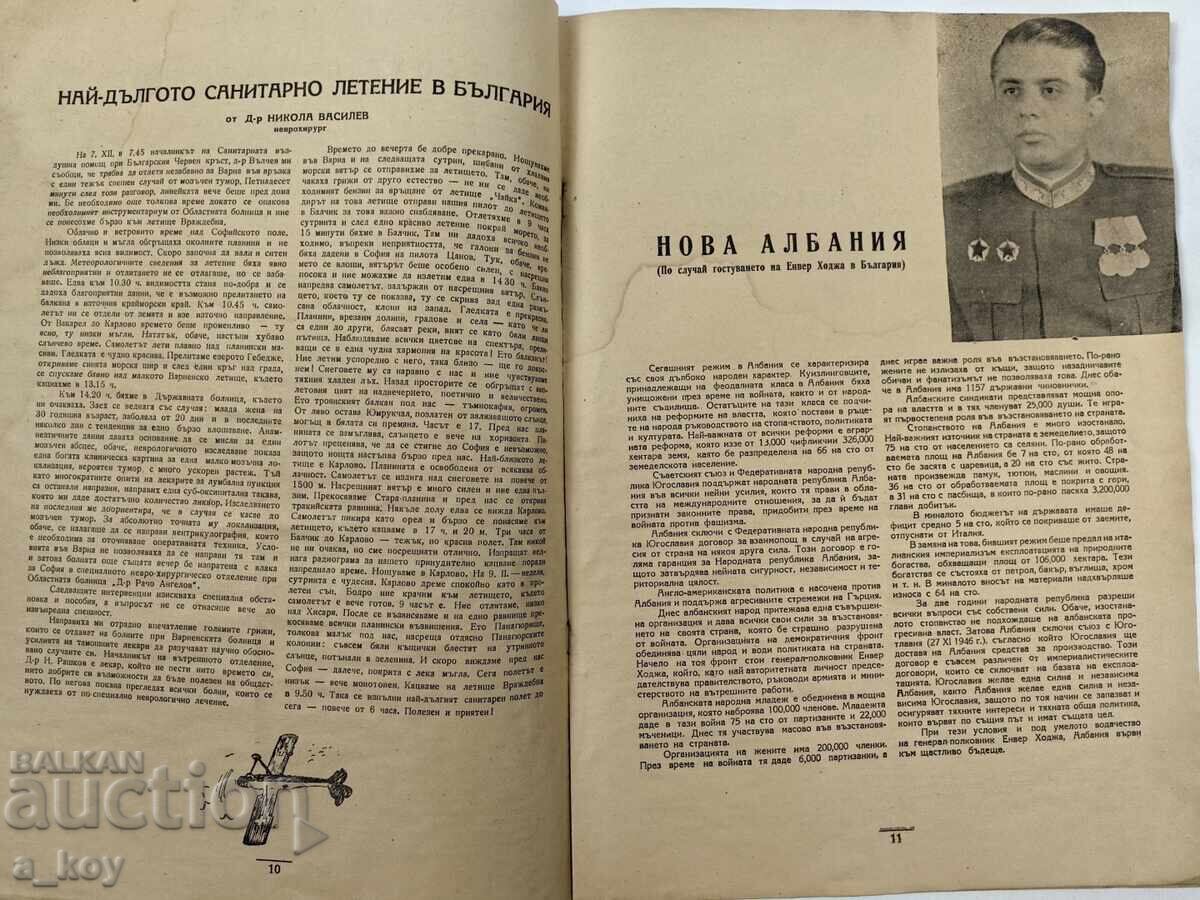 Παράδοση 1947 ΒΟΥΛΓΑΡΙΚΟΣ ΕΡΥΘΡΟΣ ΣΤΑΥΡΟΣ ΣΟΣΙΑΛΙΣΤΙΚΟ ΠΕΡΙΟΔΙΚΟ ΕΦΗΜΕΡΙΔΑ ΛΑΪΚΗΣ ΔΗΜΟΚΡΑΤΙΑΣ ΤΗΣ ΒΟΥΛΓΑΡΙΑΣ Παράδοση 1947 ΒΟΥΛΓΑΡΙΚΟΣ ΕΡΥΘΡΟΣ ΣΤΑΥΡΟΣ ΣΟΣΙΑΛΙΣΤΙΚΟ ΠΕΡΙΟΔΙΚΟ ΕΦΗΜΕΡΙΔΑ ΛΑΪΚΗΣ ΔΗΜΟΚΡΑΤΙΑΣ ΤΗΣ ΒΟΥΛΓΑΡΙΑΣ
